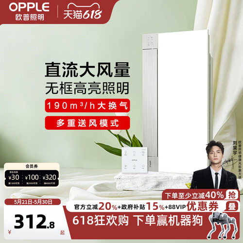 欧普照明直流变频降温快凉霸