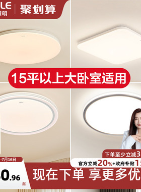 26新欧普LED吸顶灯具饰超大卧室餐厅书房小客厅智能语音合集WS