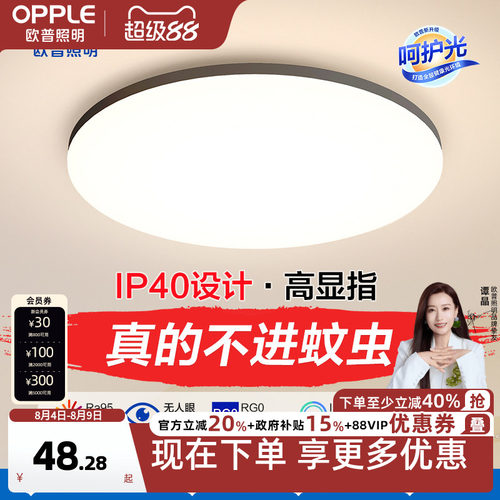 吸顶灯led欧普现代简约