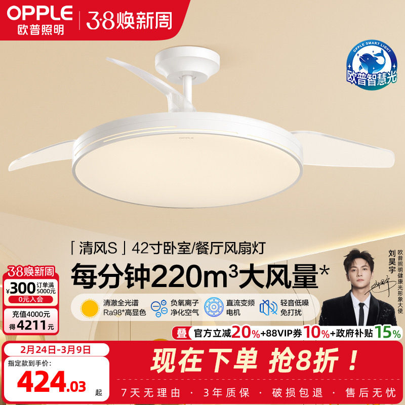 欧普照明客厅餐厅现代简约大尺寸隐形风扇灯吊灯清风全光谱FS