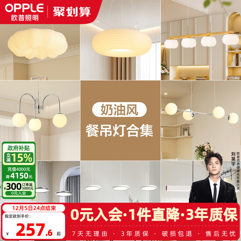 欧普照明奶油风餐吊灯智能