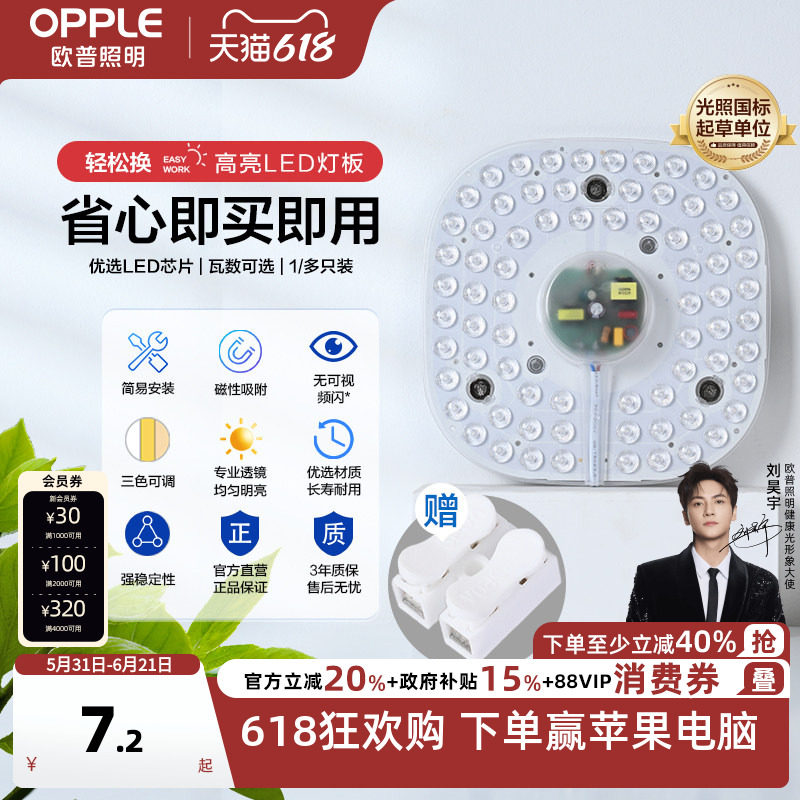 欧普LED吸顶灯改造灯板长条灯管灯条灯芯灯盘方形灯珠