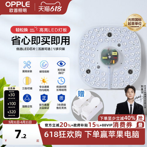 欧普led吸顶灯改造长条