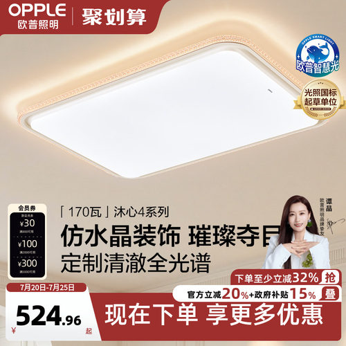 欧普自研定制全光谱仿水晶轻奢风