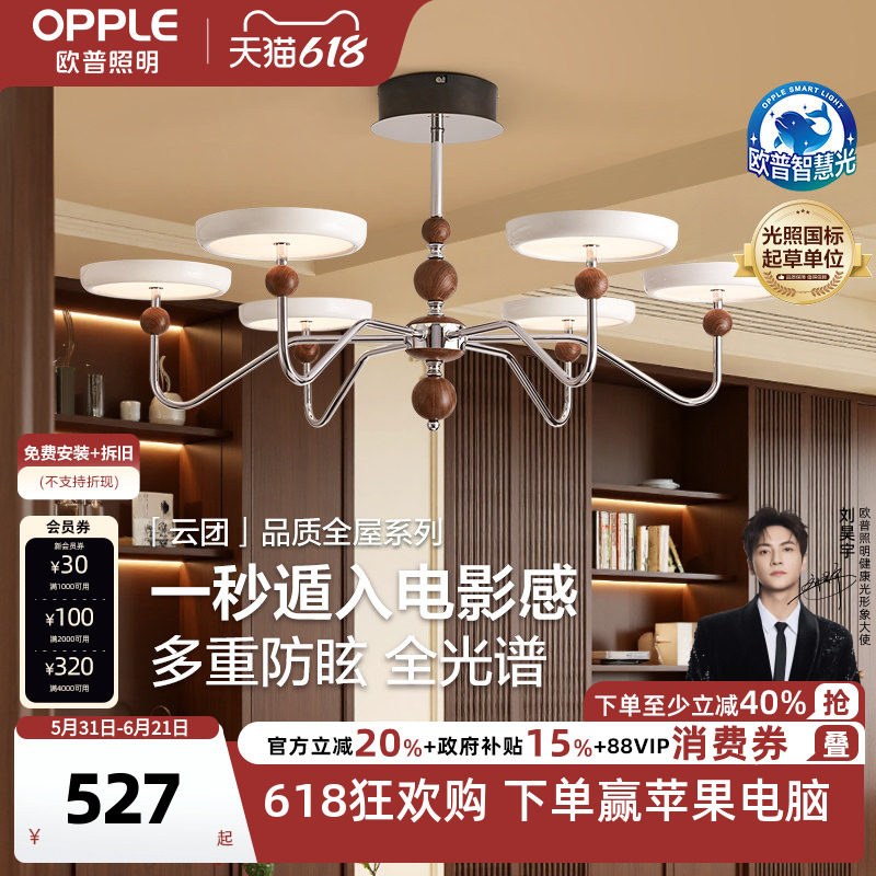 欧普/云团/中古风吊灯南洋复古2026新款灯饰全光谱灯具客厅餐厅DD