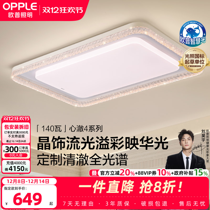 欧普照明护眼全光谱客厅吸顶灯