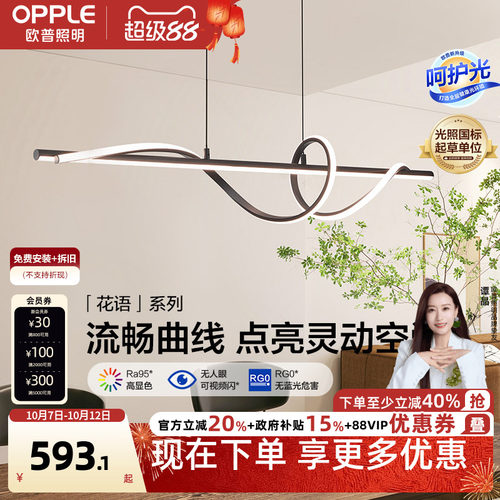 花语防眩光餐吊灯欧普呵护光
