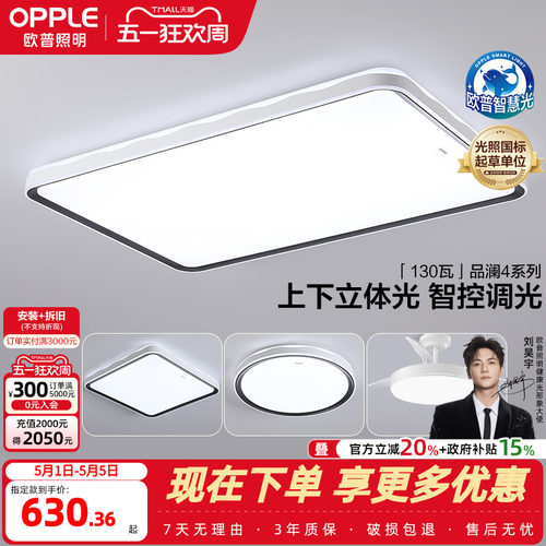 欧普照明新品星空客厅吸顶灯