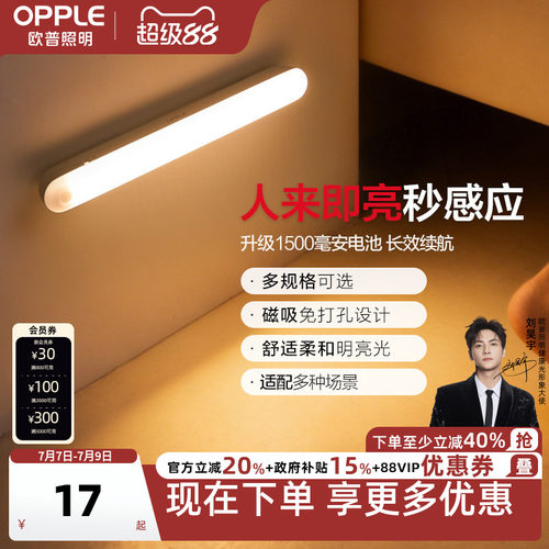 欧普照明可充电遥控小夜灯