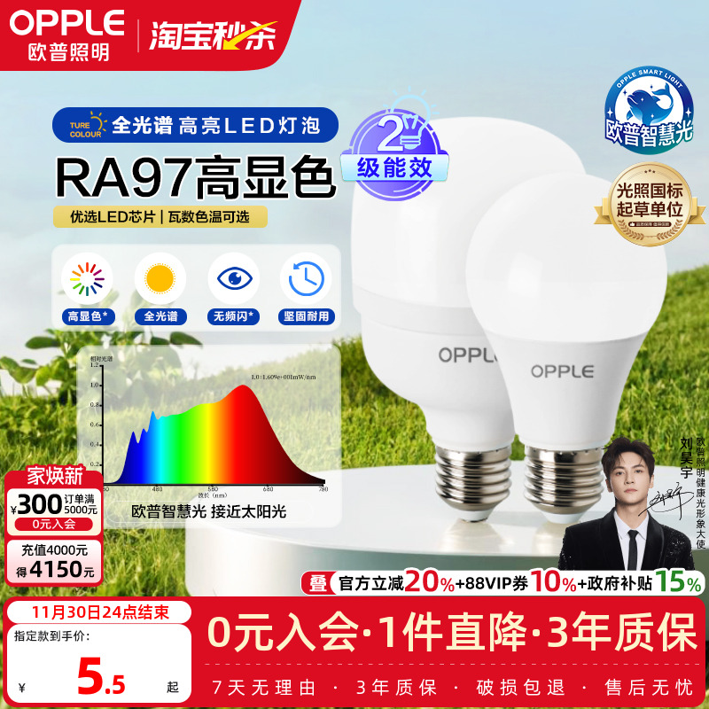 欧普2级能效led球泡灯