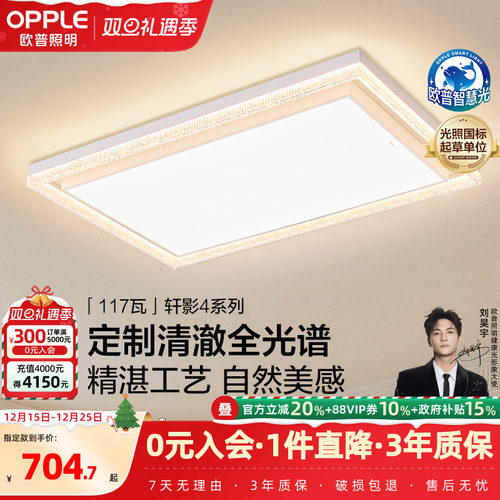 欧普全光谱LED仿水晶轻奢大尺寸