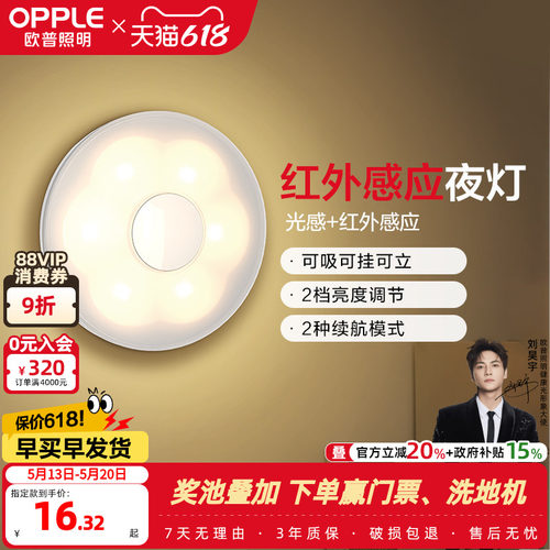 欧普led光感充电小夜灯