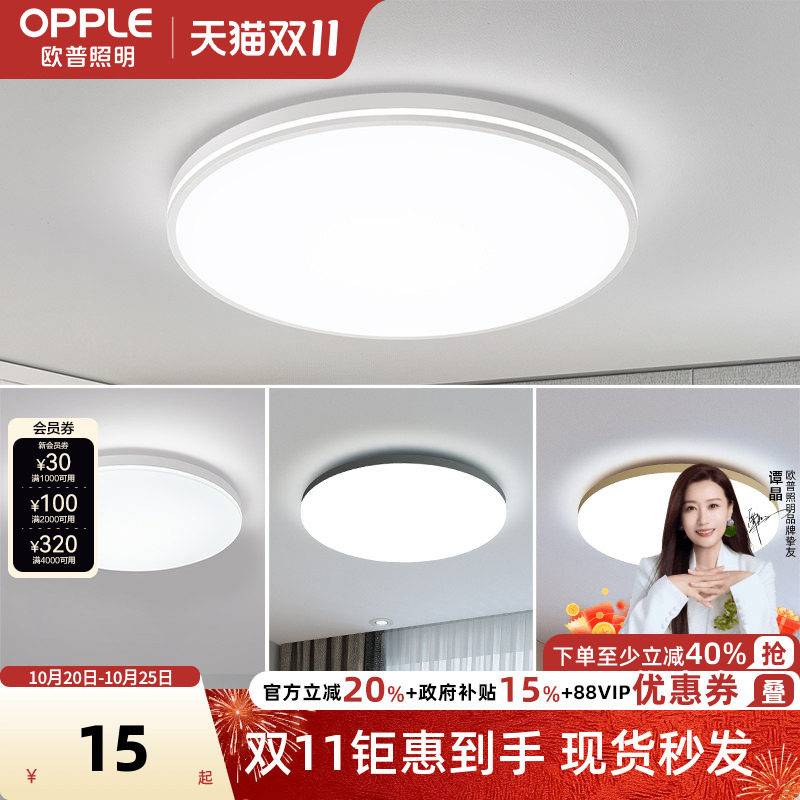 欧普照明 led吸顶灯具卧室儿童房间餐厅 现代简约圆形阳台灯WS