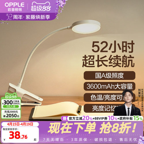 欧普大电量充电调光夹子灯