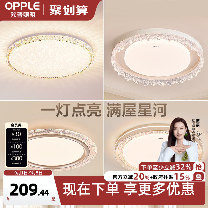 26新-欧普LED全光谱护眼吸顶灯轻奢水晶风智控卧室书房灯具饰WS图片