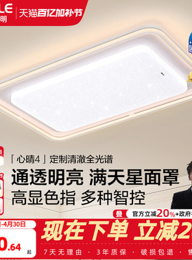 26新欧普LED全光谱护眼吸顶灯具饰轻奢立体光己接入米家APP心晴TC