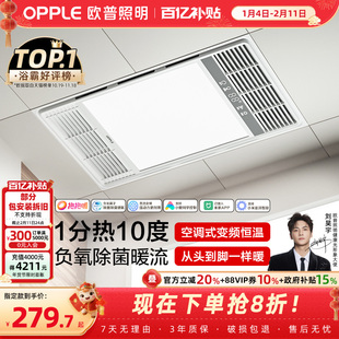 欧普照明恒温风暖浴霸灯浴室取暖照明排气扇一体卫生间集成吊顶