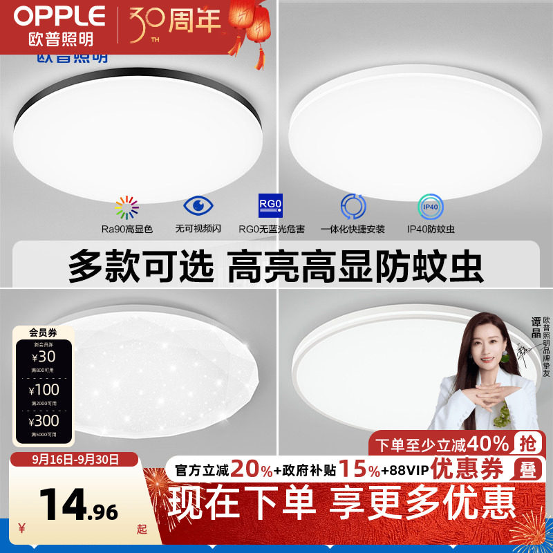 欧普照明led卧室儿童厨房吸顶灯图片