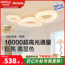 欧普云朵灯简约Ra95高显色奶油风高亮护眼吸顶灯客厅自建房智能DD