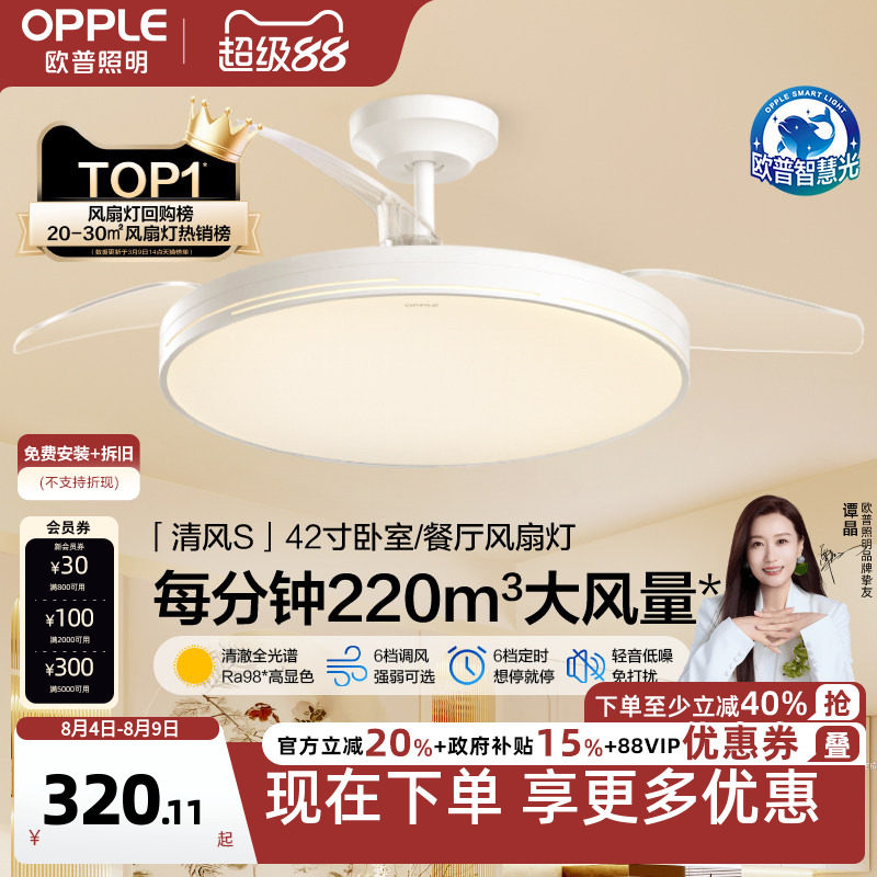 OPPLE欧普隐形扇风扇吊灯客厅餐厅卧室家用简约现代电扇风扇灯FS