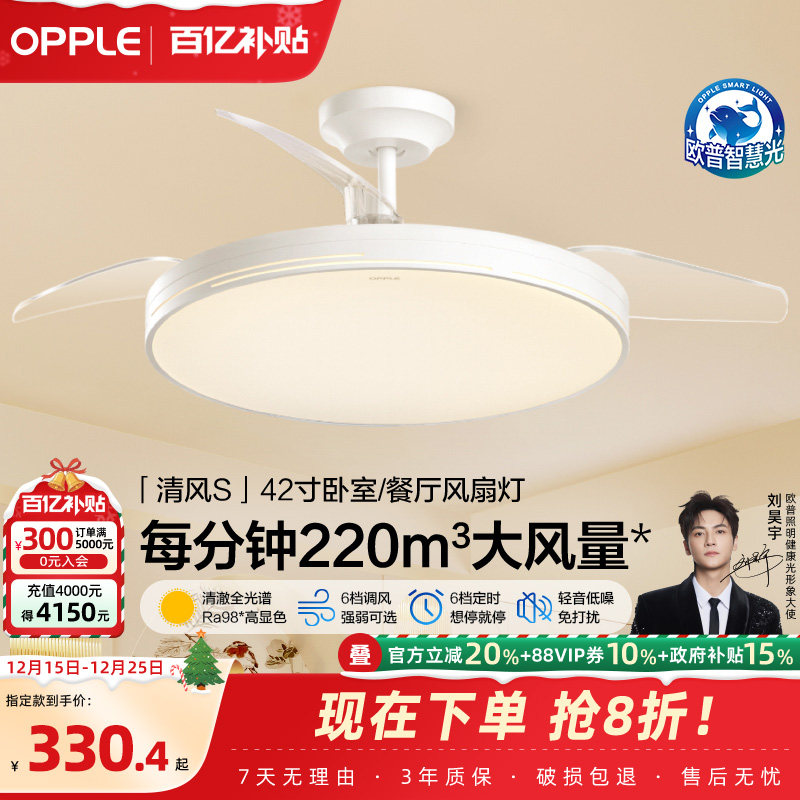 欧普照明现代简约客厅风扇吊灯