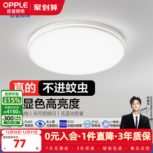 欧普照明全光谱太阳日光LED护眼吸顶灯卧室书房灯具灯饰高显指WS