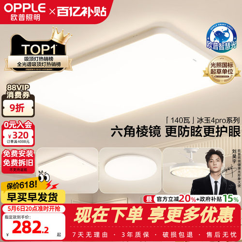 OPPLE/欧普照明现代简约吸顶灯