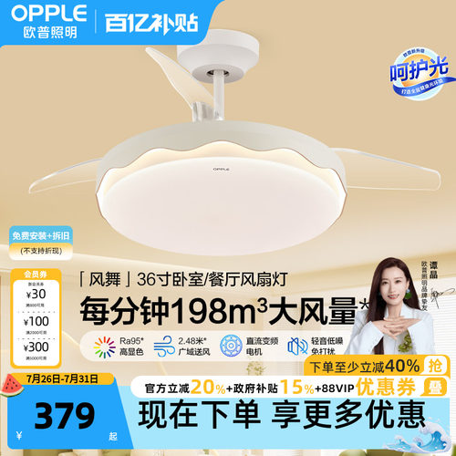 隐形风扇吊灯欧普奶油简约