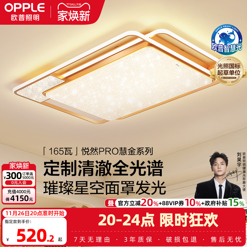 欧普轻奢吸顶灯客厅灯