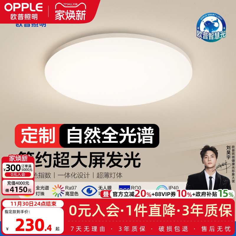 圆形led卧室阳台灯欧普照明