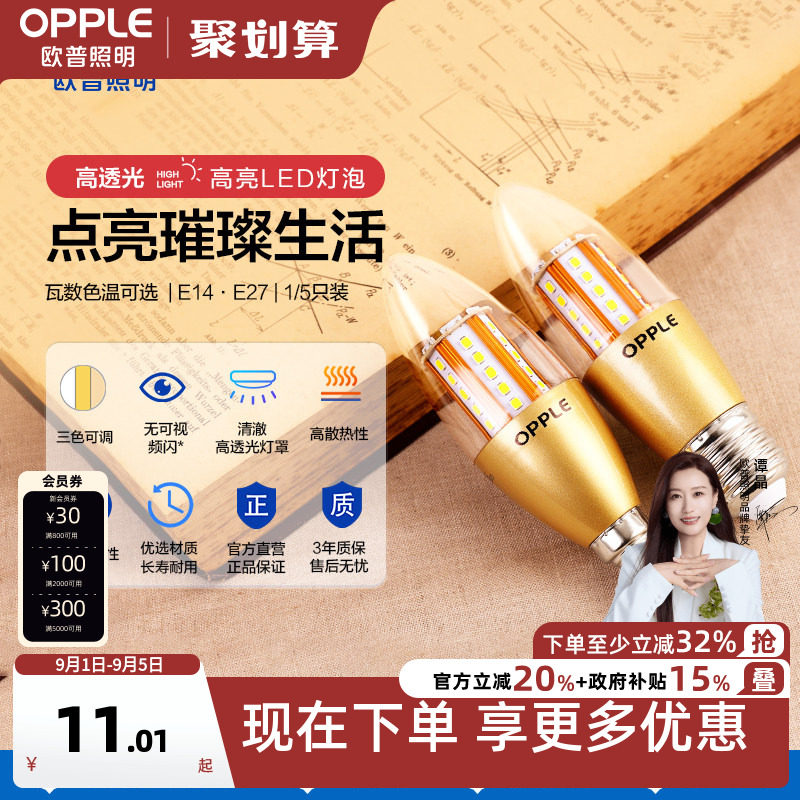 欧普e14e27螺口节能led蜡烛灯泡图片