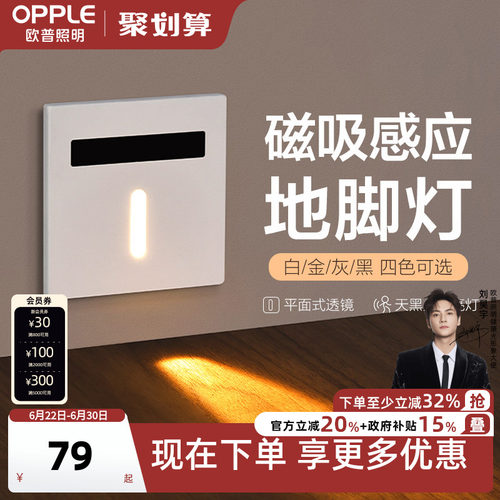 欧普照明LED人体感应光控240纯平
