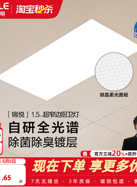 欧普照明除菌集成吊顶灯led平板灯铝扣板天花板厨卫灯厨房卫生间