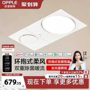 欧普照明抱抱暖环出风除菌浴霸灯浴室排气扇一体集成吊顶卫生间