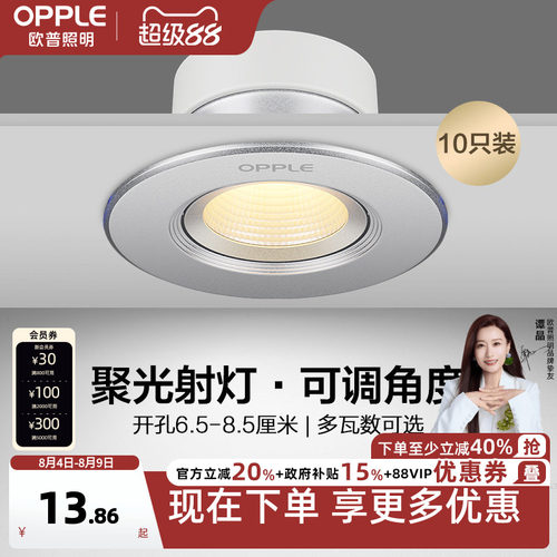欧普led高亮节能铝材射灯