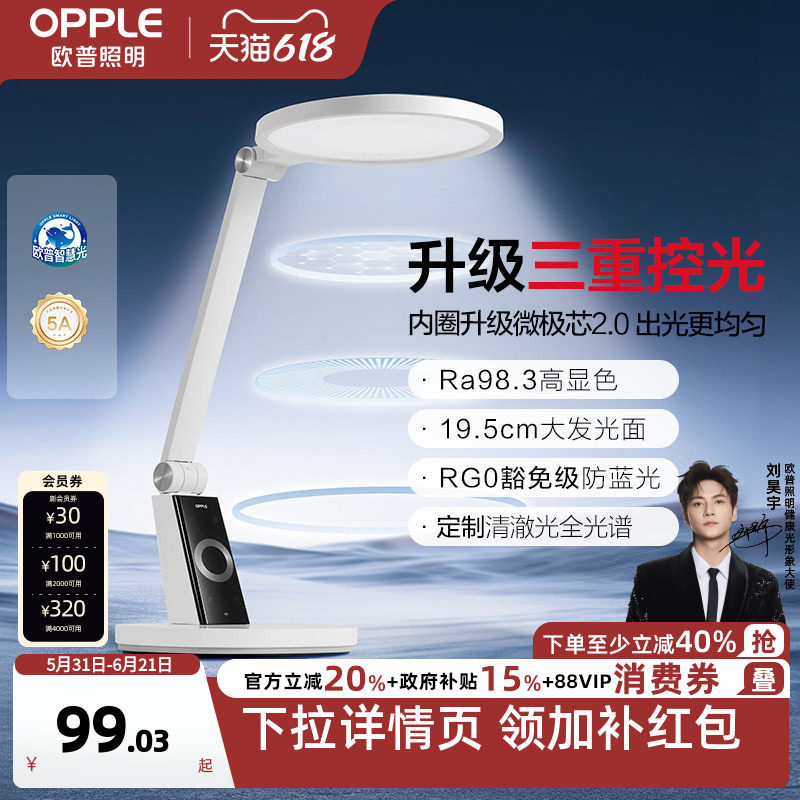 欧普LED武大定制全光谱清澈版护眼台灯AAA级儿童学生书桌读写灯TD