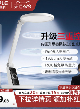 欧普LED武大定制全光谱清澈版护眼台灯AAA级儿童学生书桌读写灯TD