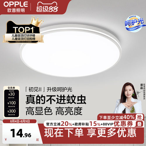 圆形led卧室阳台灯欧普照明