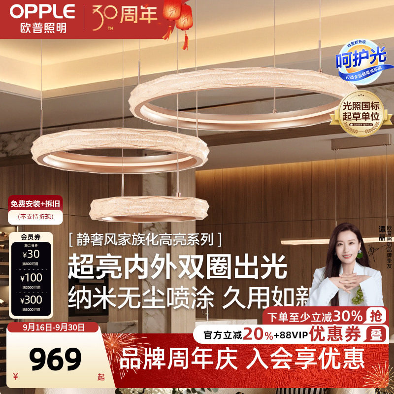 欧普照明仙瑶梦幻轻奢吊灯图片