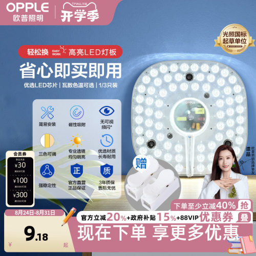 欧普照明圆形led灯芯改造贴片