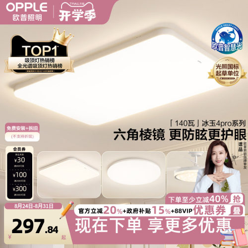 OPPLE/欧普照明现代简约吸顶灯