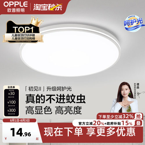 圆形led卧室阳台灯欧普照明