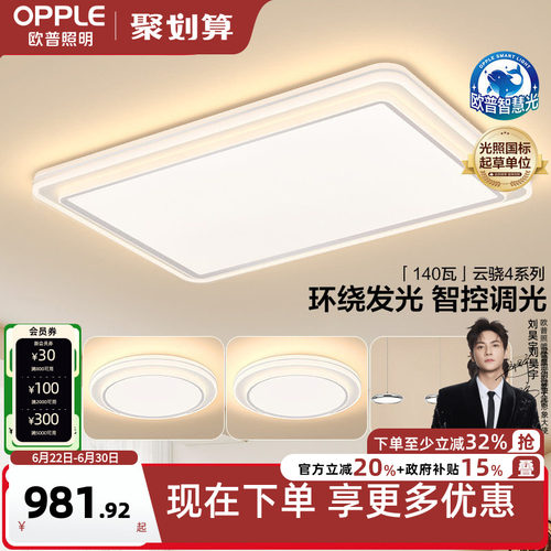 法式奶油风全光谱智慧光欧普照明