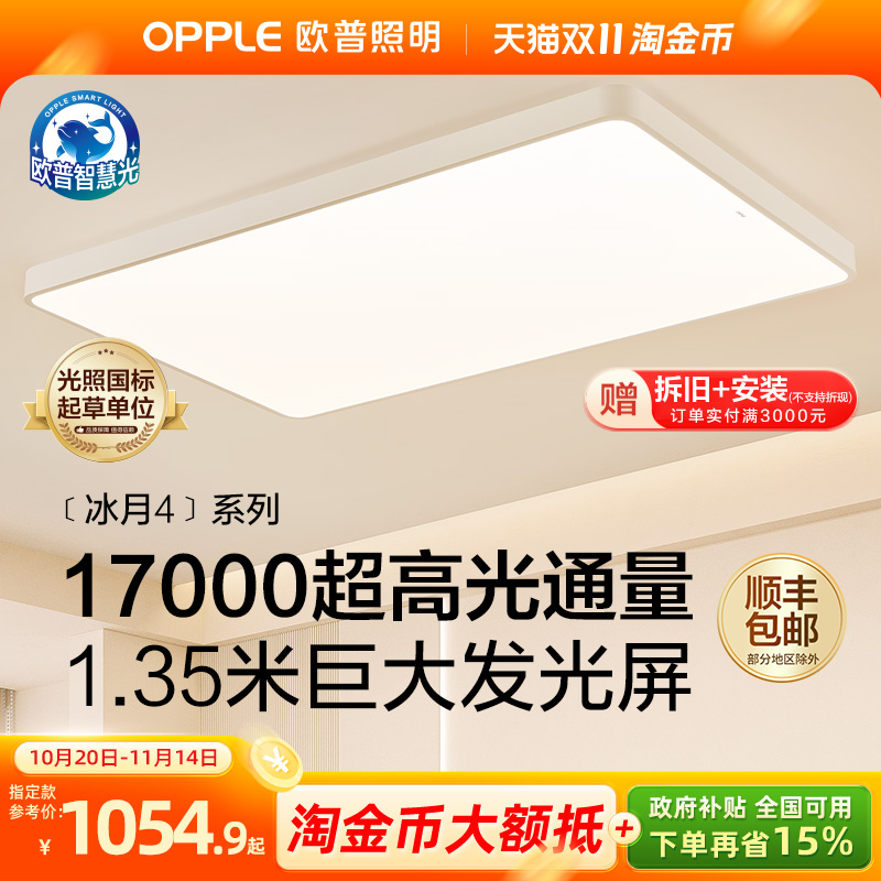 简约客厅吸顶灯欧普照明
