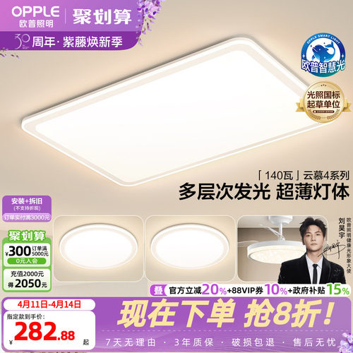 欧普照明全光谱客厅灯吸顶灯