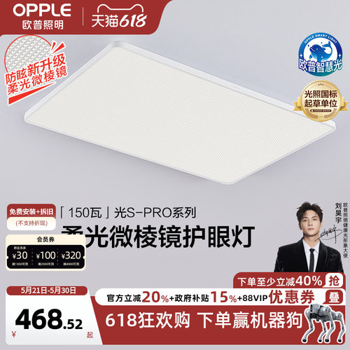 欧普照明智慧光全光谱LED护眼客厅灯儿童房书房吸顶灯智能灯具TC