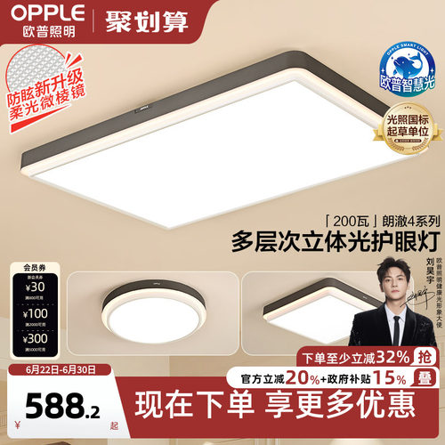 26新-欧普LED全光谱无缝贴顶儿童护眼吸顶灯具饰客厅卧室灯朗澈TC