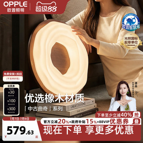 欧普/中古曲奇/中古风吸顶灯宋式美学全光谱智控护眼卧室书房DD