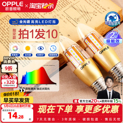 欧普led灯泡e14e27螺口蜡烛泡