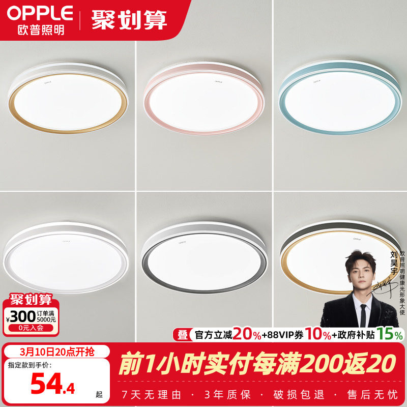 欧普全光谱卧室书房阳台led吸顶灯具现代简约儿童房间灯饰品见WS